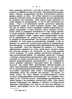 Церковное предание и русская богословская литература (По поводу критики на книгу "О церкви") | А.Ф. Ростопчин
