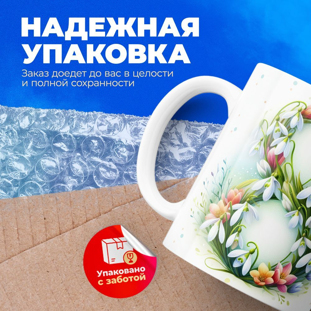 Кружка ТМ Ларец, подарок на 8 марта, 330мл, 1шт.