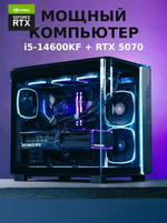Игровой компьютер / Core i5 14600KF / NVIDIA RTX5070 / 32GB / DDR4 / SSD 1 ТБ / Windows 10 Pro