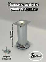 Мебельные ножки металлические под диван кресло тумбу комод