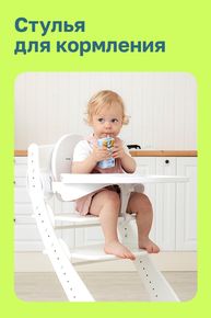 Стул для кормления "Павлин"