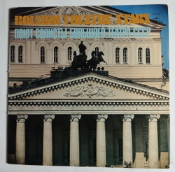 Винтажная виниловая пластинка LP Поют Солисты Большого Театра (СССР 1976) (Образцова, Атлантов, Ведерников)