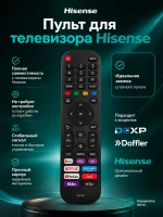 Пульт Huayu EN2F30H (EN2F30D) для телевизора Hisense, DEXP, Doffler PDUHOB2846