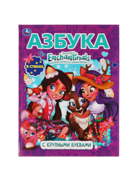 Азбука с крупными буквами.. Энчантималс