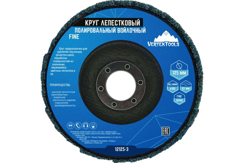 Круг лепестковый полировальный войлочный FINE 125x22 мм vertextools 12125-3