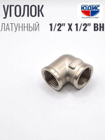 НИКЕЛЬ Уголок 1/2г х 1/2г  ViEiR  (200/10шт)