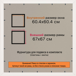 Рамка 60x60 для постера и фотографий