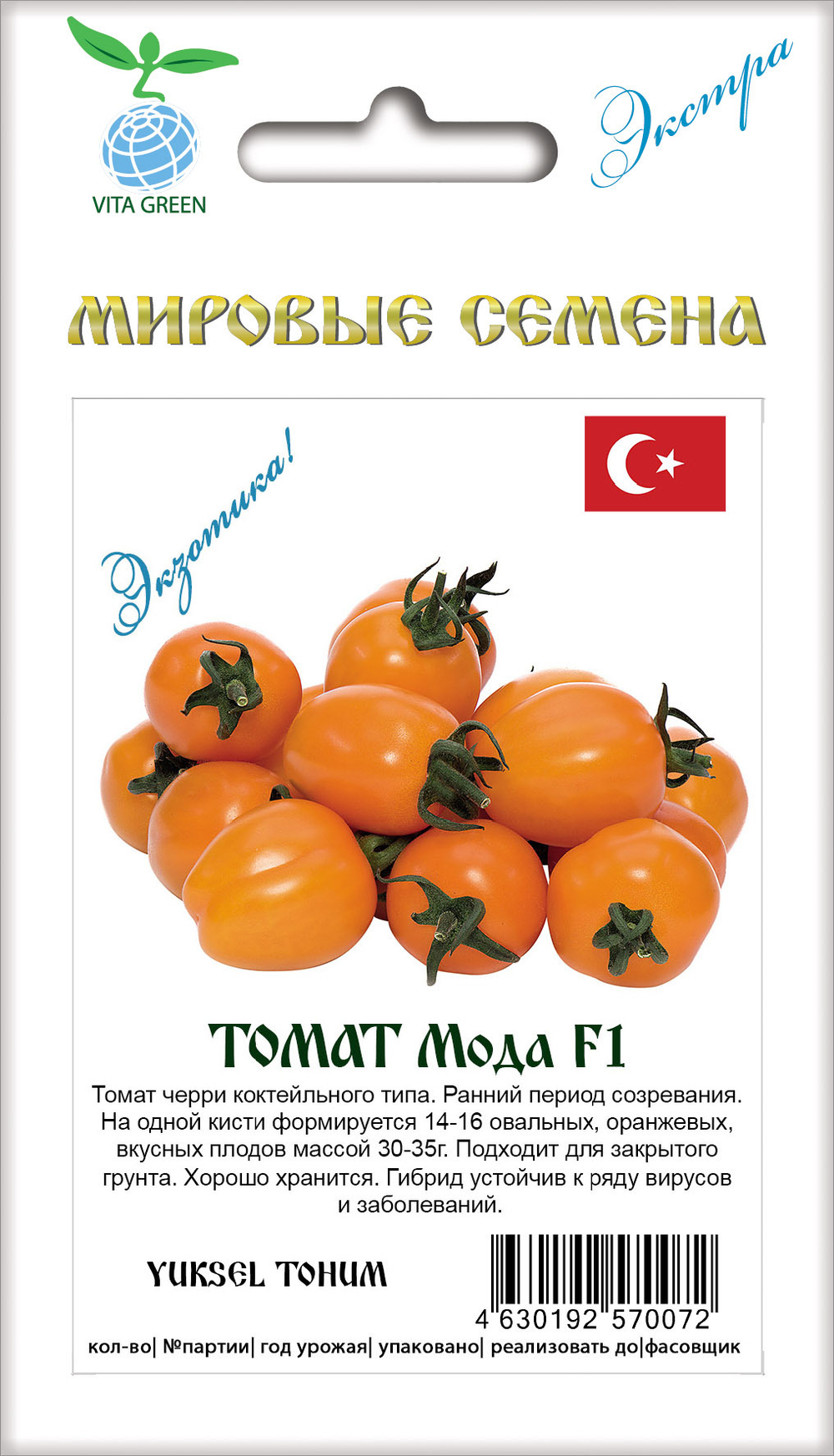 Томат Мода F1 3шт ВитаГрин ЭКСТРА