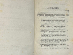 А. Неустроев. Историческое разыскание о русских повременных изд-х 1703-1802г.,1875г., в 2-х книгах