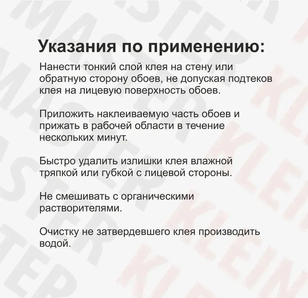 Клей для стыков и подклейки обоев "Master Klein" туба 80г