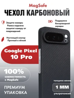 Карбоновый чехол для Google Pixel 10 Pro черная полоска (Black)