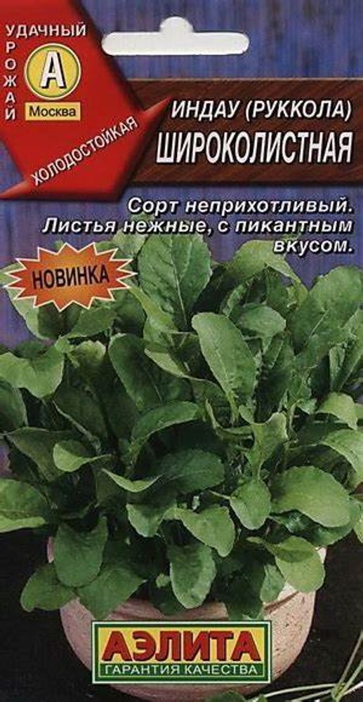 Индау (руккола) Широколистная 0,3гр Аэлита цв