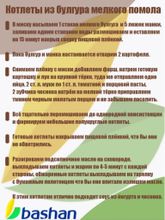 Булгур тёмный Bashan для котлет 1 кг x 2 шт