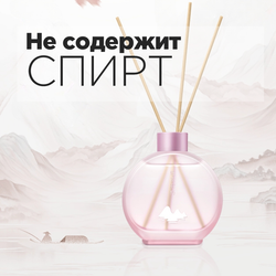 Диффузор ароматический для дома с тростниковыми палочками ОСЕНЬ В ГОРАХ