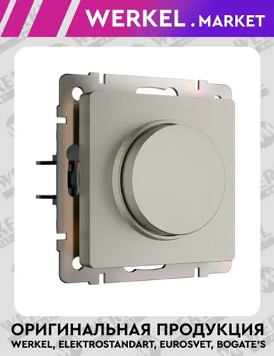 Диммер (дымчатый матовый) W1242004