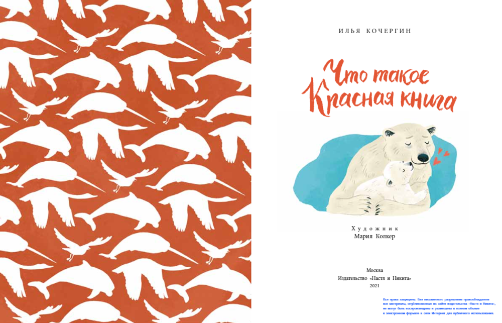 Что такое Красная книга?