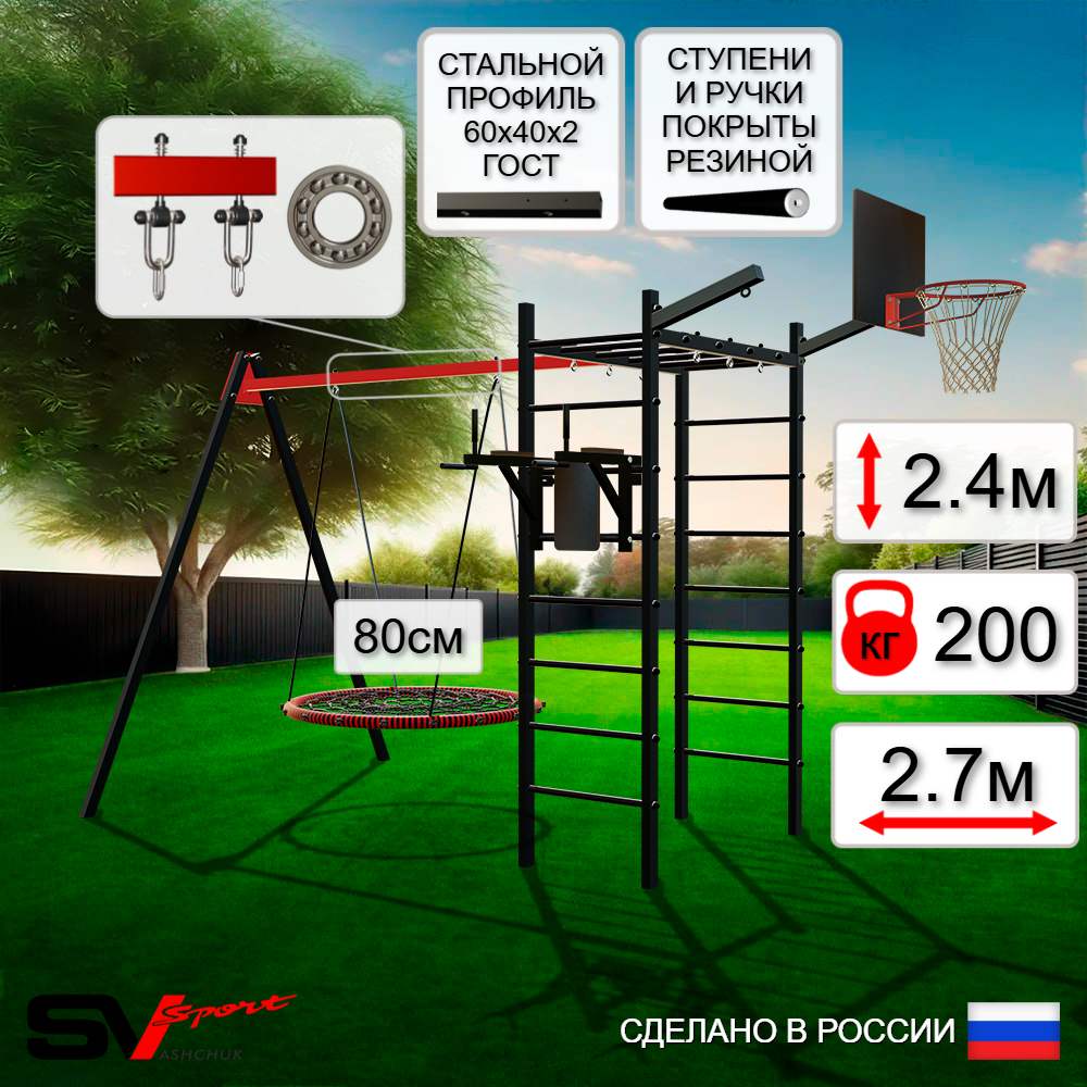 Уличный спортивно-игровой комплекс Sv Sport У3213КП1 (Брусья/Гнездо 80см/Подвесы на подш/Щит баскет/Кронш бокс)