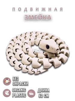 Змейка