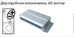 Канальный фанкойл 3-3,9 кВт Royal Clima MACS-I-SD30P2K