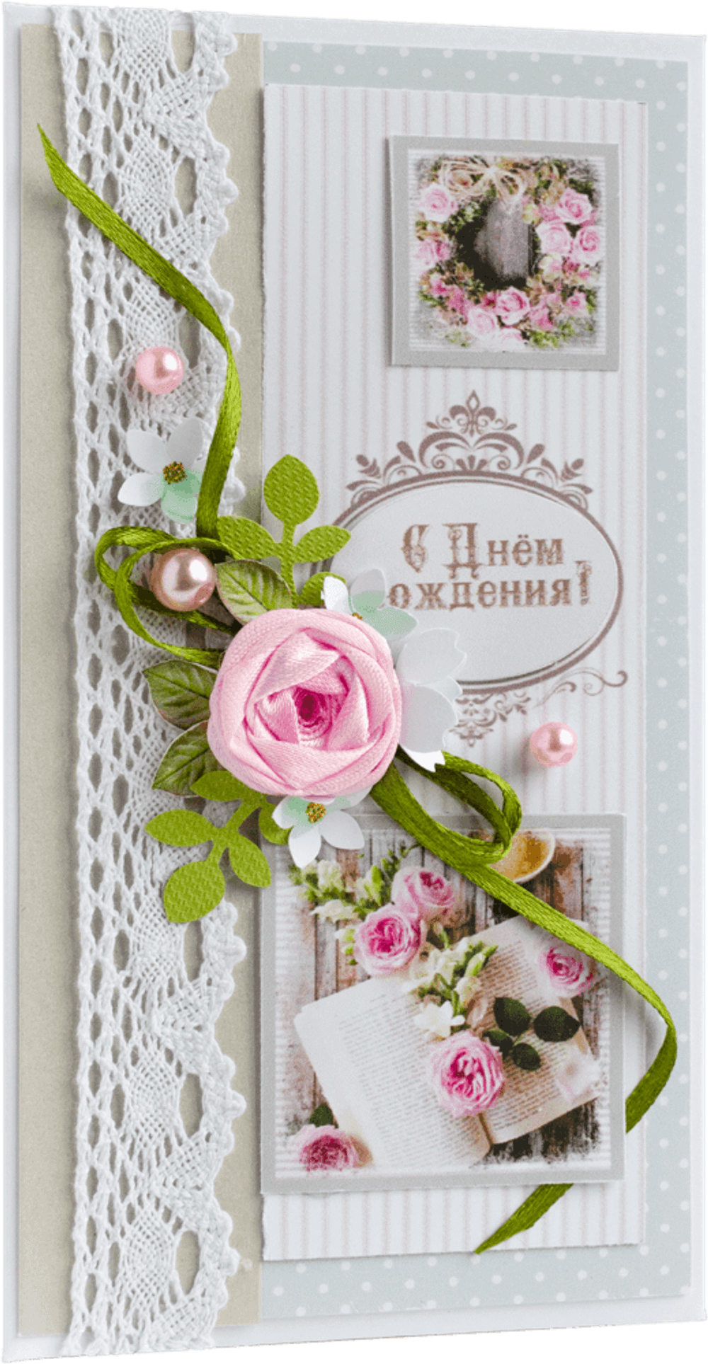 Конверт женский С Днём рождения