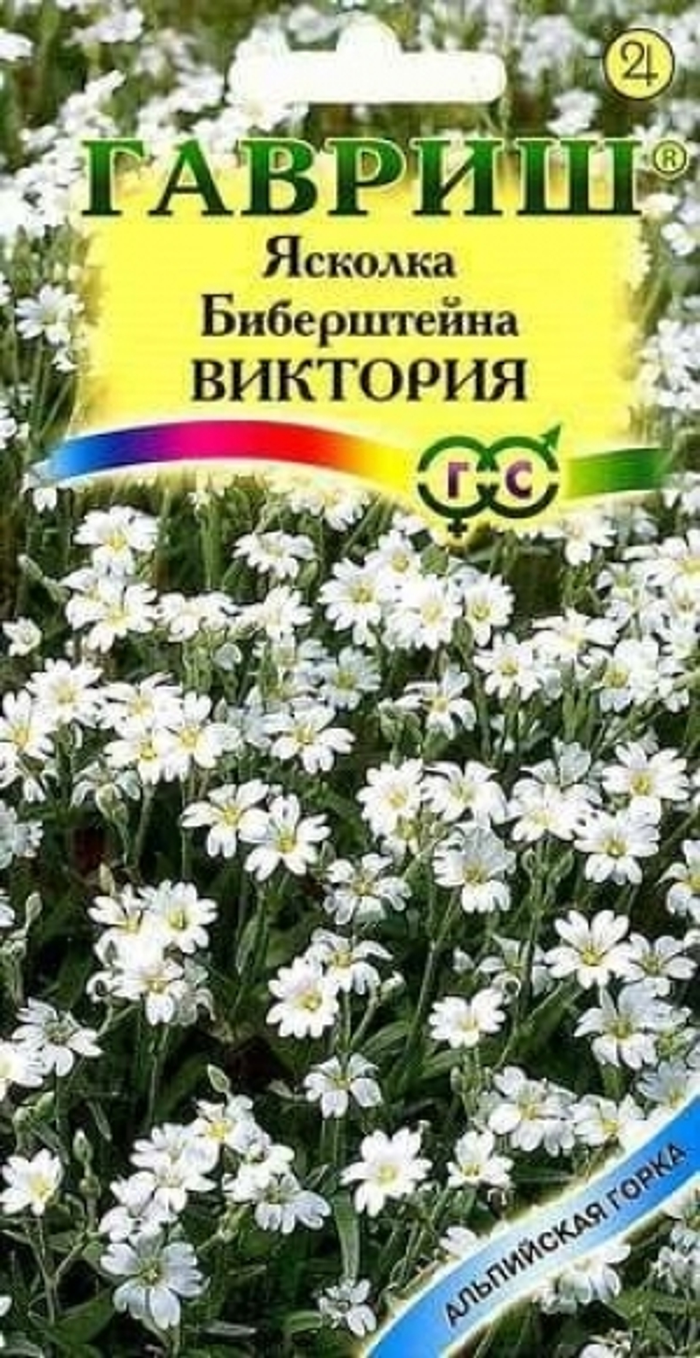 Цв. Ясколка Виктория 0,05г (Гавриш)
