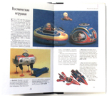 Справочник по коллекционированию с указанием цен. Х. Кей Куклы, игры и игрушки. Малотиражный