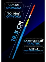 Поплавки для рыбалки летние, 1.5 гр., на удочку скользящий