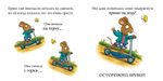 Чик и Брики. Супер-пупер-самокат