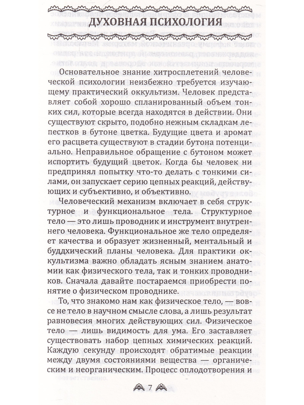 Ведическая психология. Медитации для тренировки ума. 2-е изд.