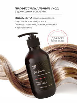 Cosmex Parfumed Hair Balm Lost Cherry Парфюмированный бальзам для волос Потерянная невинность 300 ml