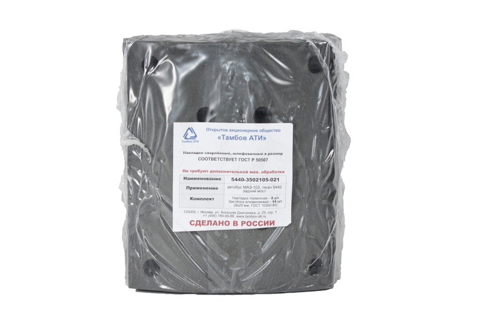 Рем. комплект тормозных накладок а/м МАЗ-101, 5440, КАМАЗ-6580, SHAANXI X3000 задняя ось (Сверлён./расточенные/с заклёпками/ширина 220мм./ к-т 8 шт./19488,19496, HD90149340094, 81.50221.0819) Тамбов АТИ