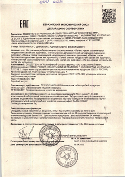 Печень трески Ультрамарин натуральная с ключом 230 гр