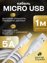 Кабель зарядный Kingleen K27 до 5A micro usb