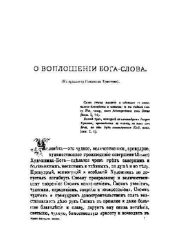 Уроки благодатной жизни | И. Кронштадский