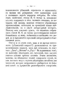 Славянофильство и западничество 1860-1886. Том 2 | И.С. Аксаков