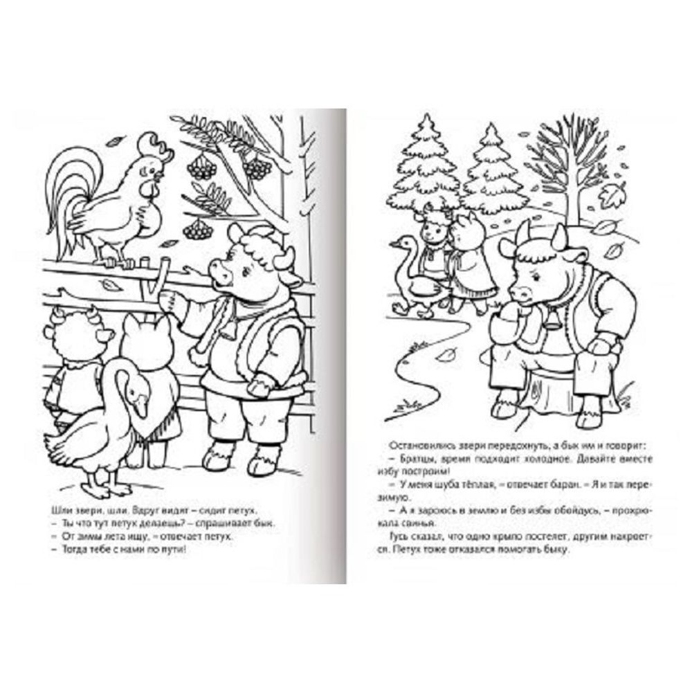 Раскраска А4 Хатбер Сказка за сказкой. Зимовье зверей, 16 стр
