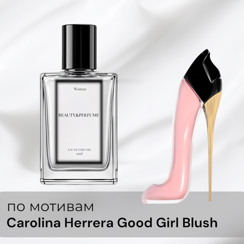 По мотивам Carolina Herrera Good Girl Blush