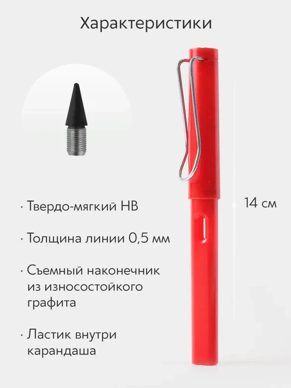 Вечный карандаш простой, твердость: HB (Твердо-мягкий), толщина: 0.5 мм, 1 шт.