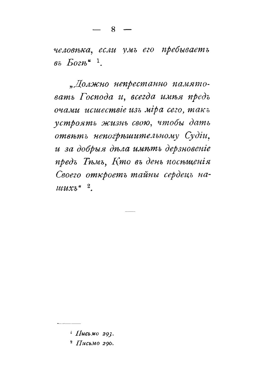 О добродетелях и подвигах по творениям святого Василия Великого | А.Н. Зерцалов