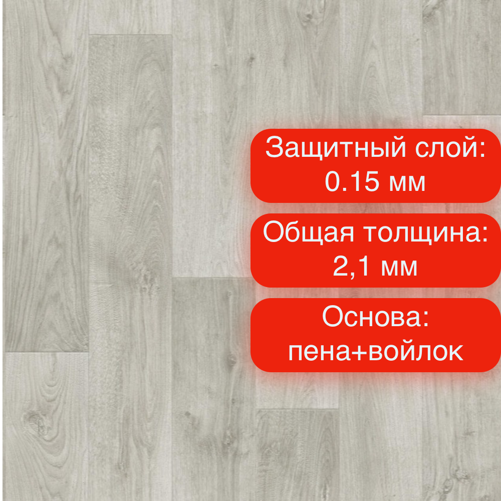 Линолеум Stimul Rigard 4