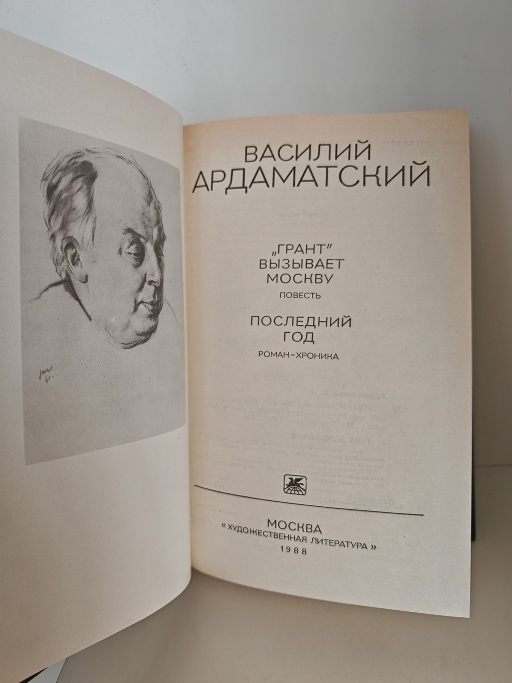 "Грант" вызывает Москву. Последний год