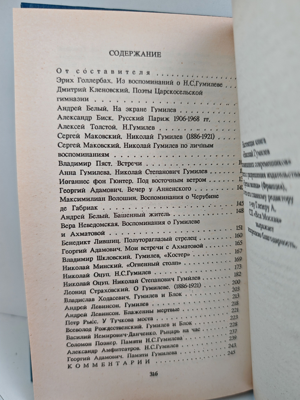 Николай Гумилев в воспоминаниях современников
