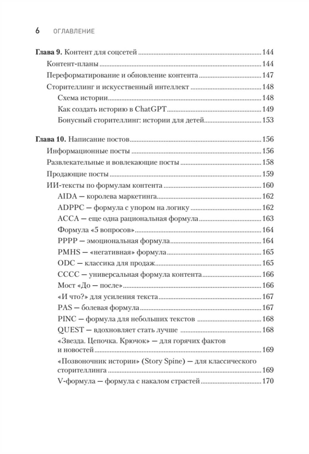 ChatGPT. Мастер подсказок, или Как создавать сильные промты для нейросети