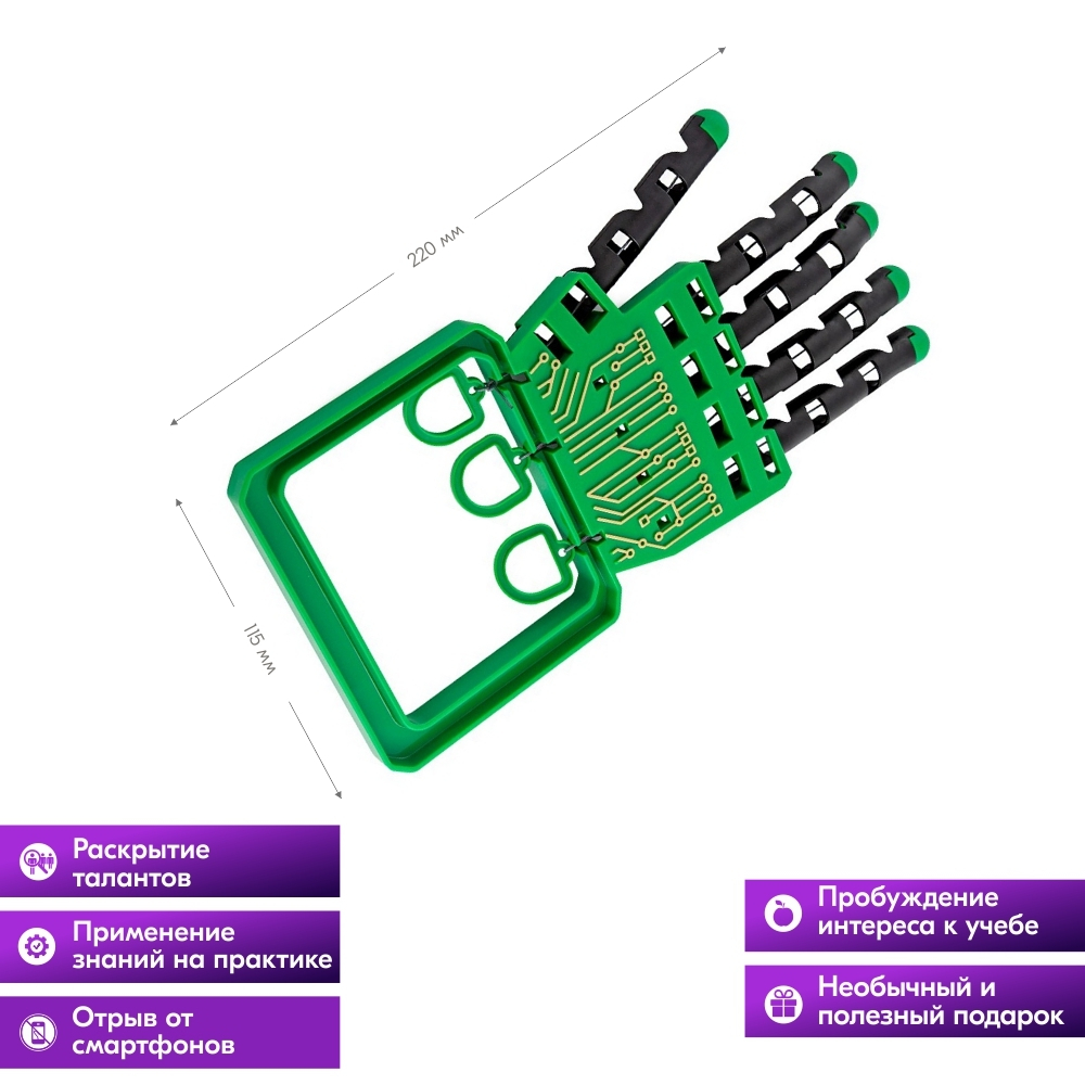 Набор Роботизированная рука