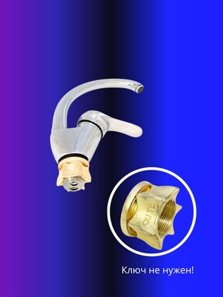 Смеситель для кухни Oute T1513B латунь