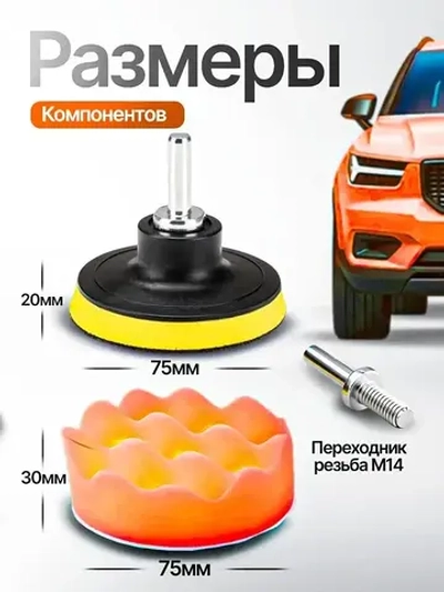 Круги полировальные на липучке для полировки кузова авто и фар, насадки на подошву поролоновые 75 мм. Набор 11 предметов.