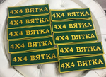 Вышивка шевронов, логотипов.