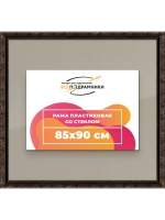 Рамка для постера и фотографий 85x90