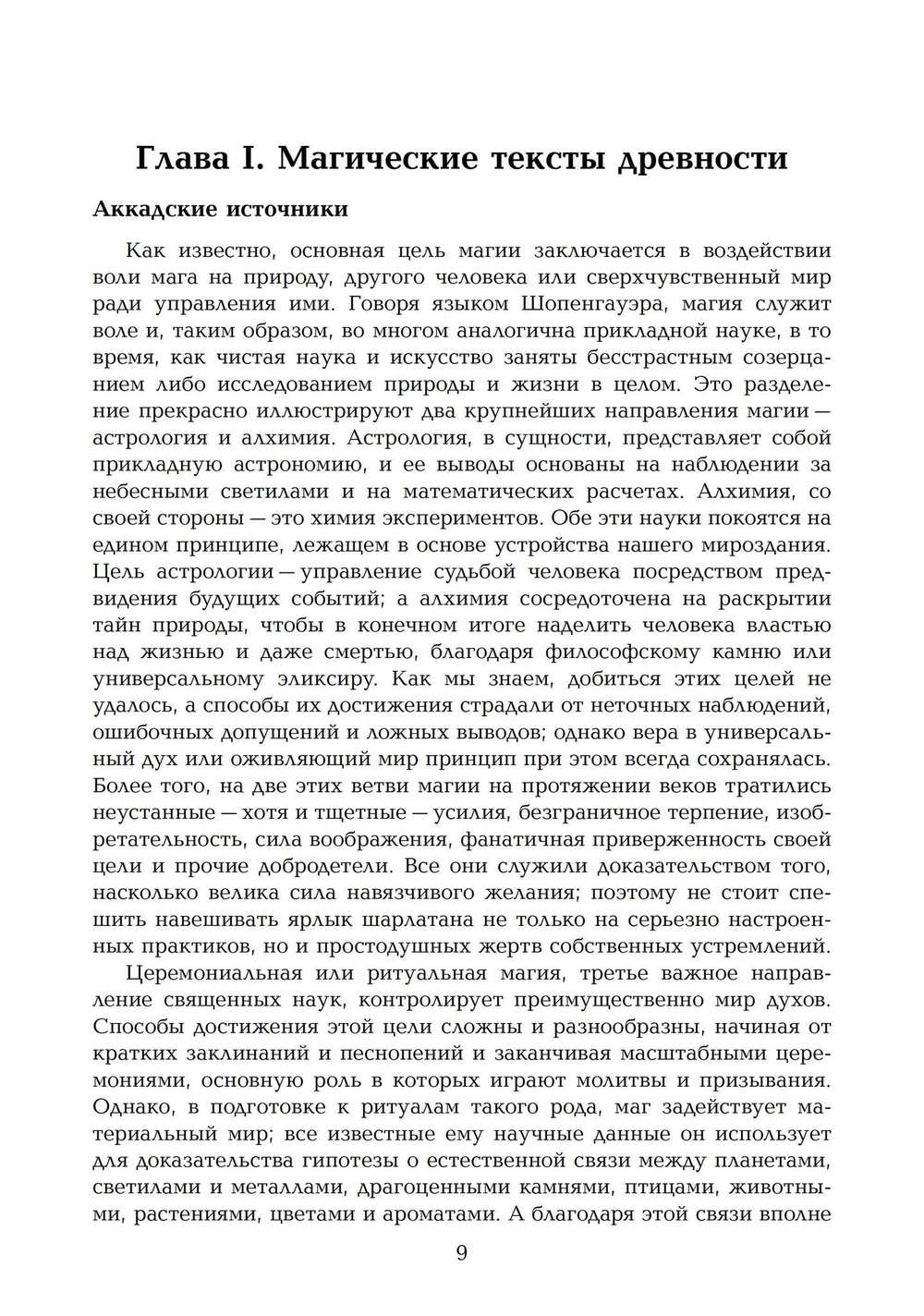 Ритуальная магия (PDF)
