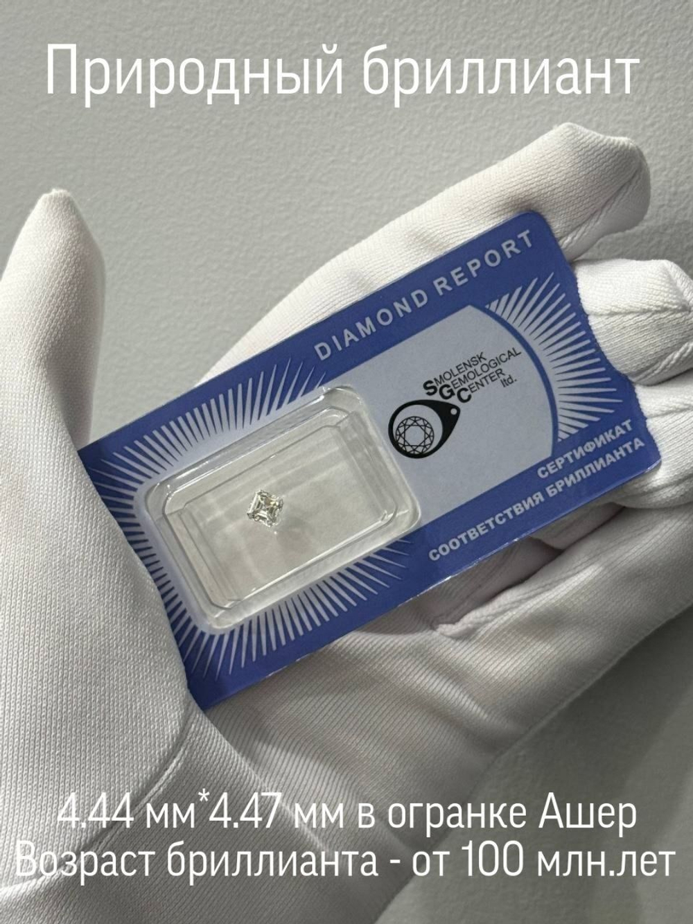 Бриллиант природный огранки Ашер 0,52 карата, чистота 5, бесцветный, с сертификатами